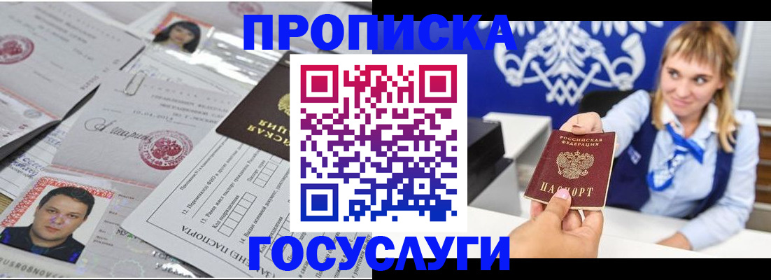 прописка гарантия в Новоуральске