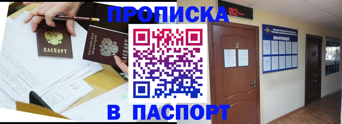 прописка законно в Новоуральске