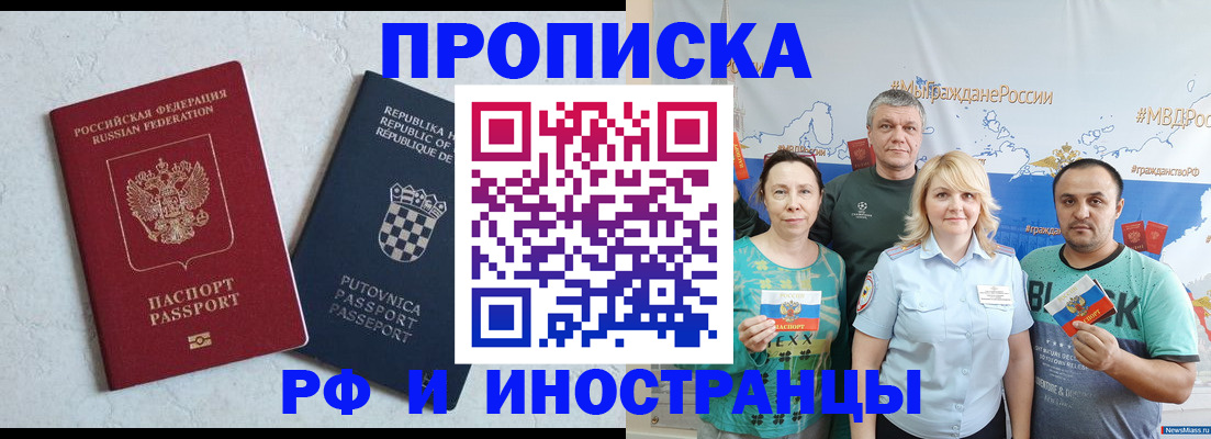 прописка для работы в Новоуральске