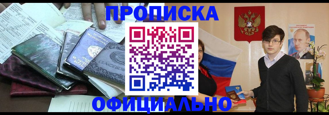 временная регистрация недорого в Новоуральске